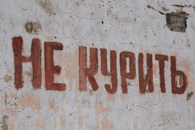 Запрет на курение Владислав Беляцкий, ИА SakhalinMedia