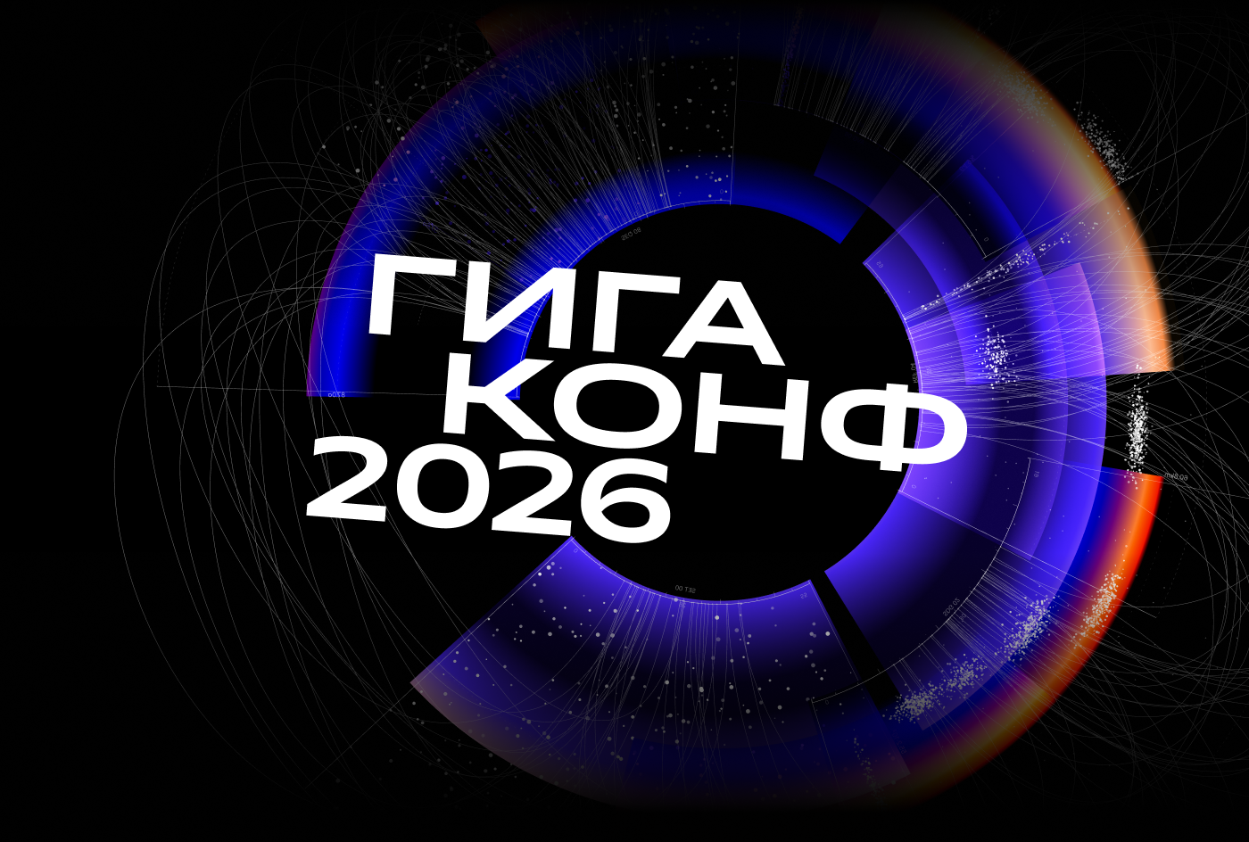 16 октября пройдёт конференция ГигаКонф для инженеров